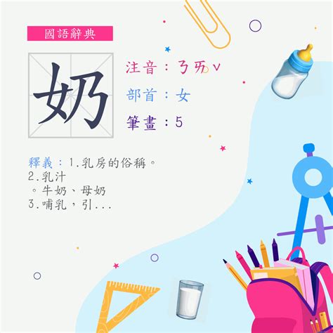 奶幾畫|部首索引 [3畫/女部+